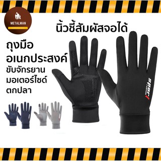 พร้อมส่ง! ถุงมือระบายอากาศ ใช้มือถือได้ อเนกประสงค์ ถุงมือกิจกรรม ขี่จักรยาน ขับมอเตอร์ไซด์ ถุงมือ เล่นกีฬา 1 คู่