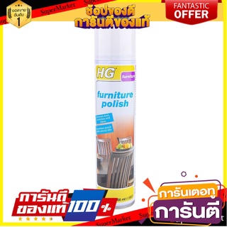 🎯BEST🎯 น้ำยาเช็ดเคลือบเงาผลิตภัณฑ์ไม้ HG 300 มล.  DAILY CLEANER WOODEN HG 300ML 🚛💨