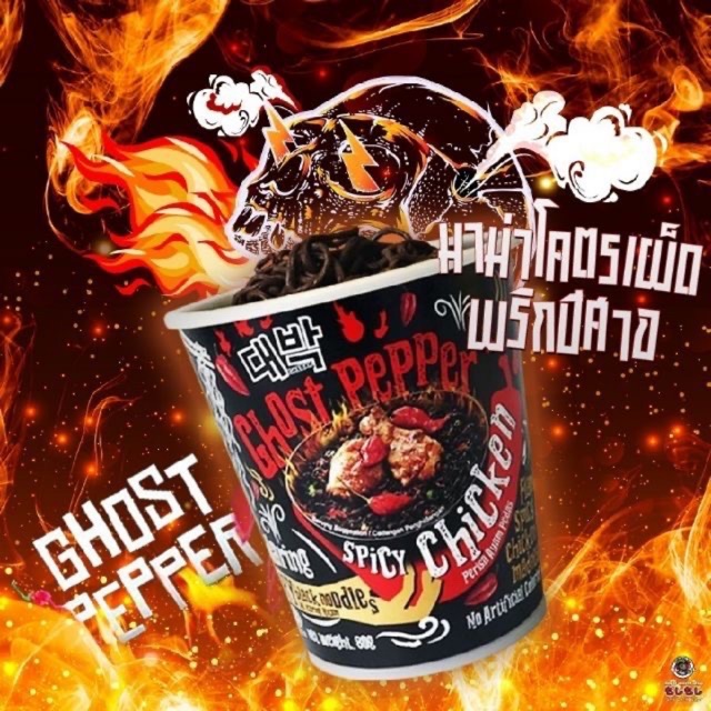 พร้อมส่ง!! Ghost pepper มาม่าเผ็ดมาเลเซีย