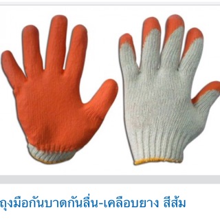 ถุงมือกันบาดกันลื่น-เคลือบยาง สีส้ม