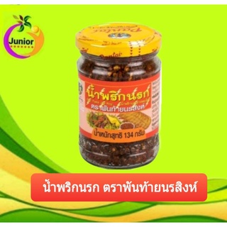 พันท้ายนรสิงห์น้ำพริกนรก ขนาด134g.