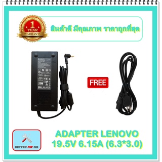 ADAPTER NOTEBOOK LENOVO 19.5V 6.15A (6.3*3.0) / อะแดปเตอร์เลอโนโว + แถมสายไฟ