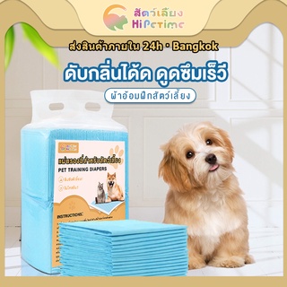 😺สินค้าอยู่ในไทย พร้อมส่ง😺แผ่นรองฉี่  แผ่นรองฉี่แมว แผ่นรองฉี่สุนัข ช่วยฝึกขับถ่าย ระงับกลิ่น ซึมซับไดีดี ยิ่งขึ้น