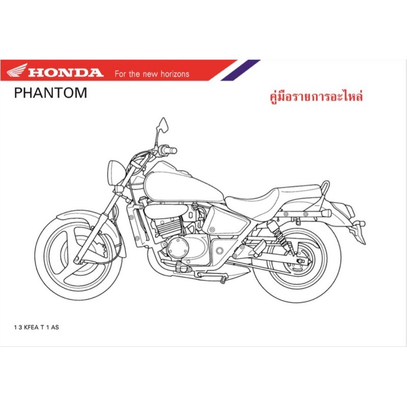 สมุดภาพอะไหล่ Honda PHANTOM150,PHANTOM200 (ปี 1998,2004 ) (KFEA,KPKJ)