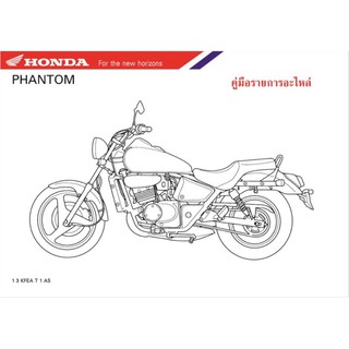 สมุดภาพอะไหล่ Honda PHANTOM150,PHANTOM200 (ปี 1998,2004 ) (KFEA,KPKJ)