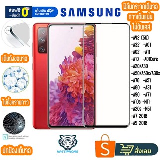 ฟิล์มเต็มจอ Samsung A32 A02 A42(G5) A70 A80 A90 A21s A71 A51 A9 2018 A7 2018 A10 A20s A30s/A50s A50 A10s A10 A20/A30