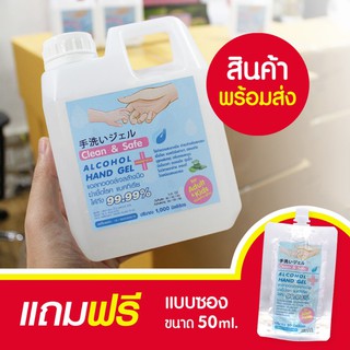 Clean &amp; Safe เจลล้างมือ แอลกอฮอล์ 1,000 ml (ขวดแกลลอน)