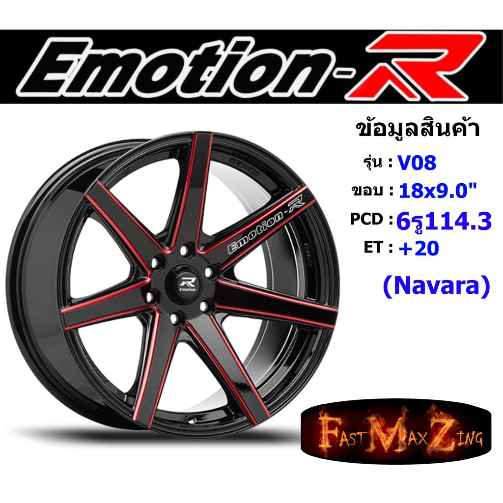 ล้อแม็ก อีโมชั่นอาร์ EmotionR V08 ขอบ 18x9.0" 6รู114.3 ET+20 สีRBKAT