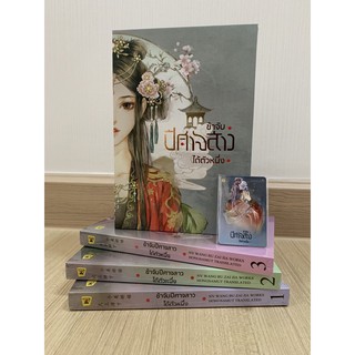 ข้าจับปีศาจสาวได้ตัวหนึ่ง Boxset รอบจอง (ใหม่ในซีล)