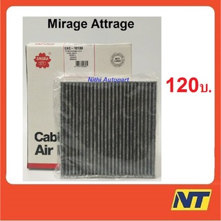 [โค้ด 2DDA40ลด8%] กรองแอร์ Mirage Attrage Xpander มิราจ แอททราจ แบบคาร์บอน CAC-10130