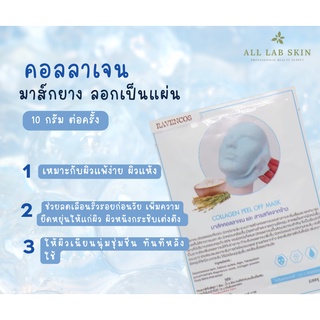 Collagen PO mask 10g