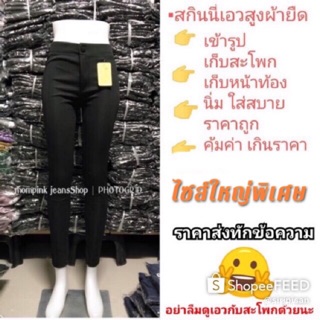 แบบเดียวกับในร้าน แต่ไซส์ใหญ่ รุ่น7xl ยืดได้ถึงเอว44นิ้ว สะโพก50นิ้ว