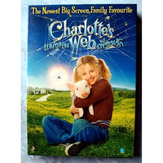 📀 DVD CHARLOTTES WEB 🕸 (2006) : 🕷 แมงมุม🕸 เพื่อนรัก