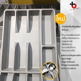 ถาดจัดเก็บอุปกรณ์ ช้อน ส้อม  และ เบ็ดเตล็ด  สีเทา ขนาด31x26 ซม.