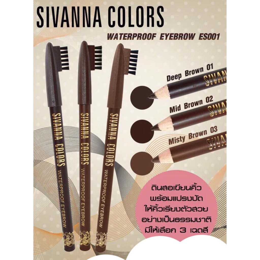 sivanna ดินสอเขียนคิ้วพร้อมแปรงปัด