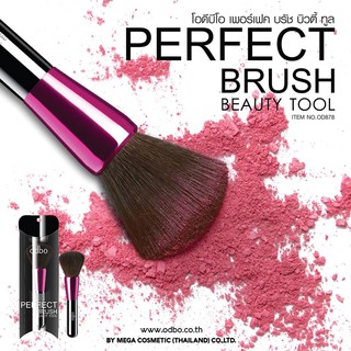 แปรงแต่งหน้า โอดีบีโอ ODBO PERFECT BRUSH BEAUTY TOOL OD878