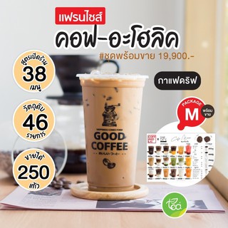 แฟรนไชส์ กาแฟดริป คอฟ-อะโฮลิค COFFAHOLIC - ชุดพร้อมขาย Package M