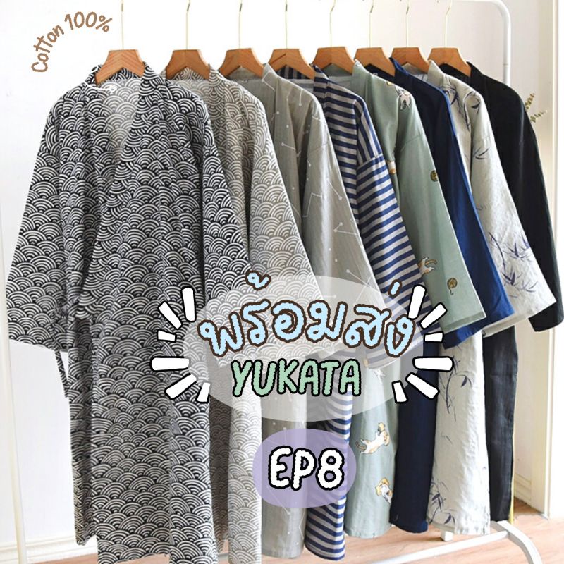 EP8♡Yukata~Kimono♡cotton100% ชุดคลุมอาบน้ำ ชุดนอนแบบผูก ผ้าฝ้ายซับน้ำ ยูกาตะ กิโมโน QZ-2323