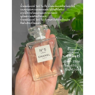 Chanel No.5แท้จากเค้าเตอร์ แบ่งขาย💦