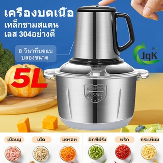 เครื่องบดหมู ไฟฟ้า5ใบมีด 5L เครื่องบด สแตนเลส304 ประกันมอเตอร์ 1ปี