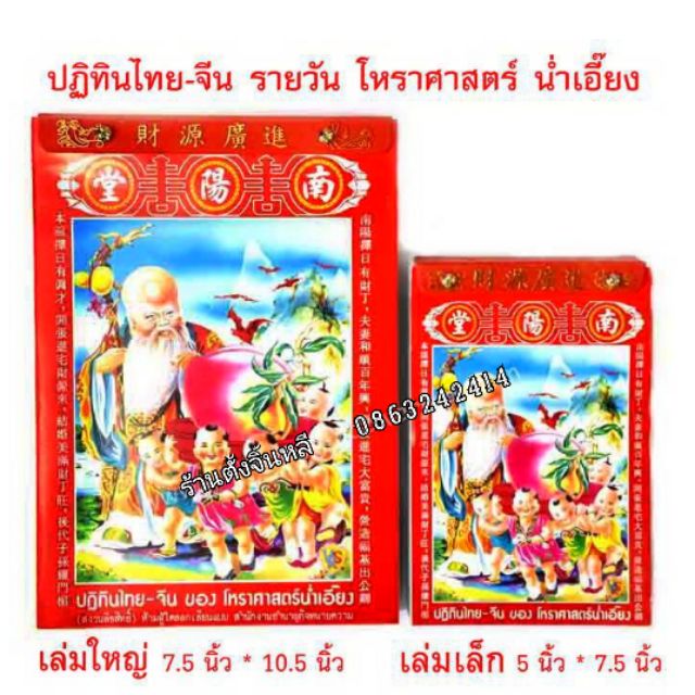 ปฏิทินน่ำเอี๊ยง ปฏิทินจีน 🔢 💯 โหราศาสตร์จีน ปี 2569 / 2026 🐴