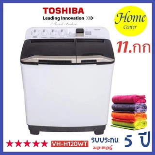 VH-H120WT   VH H120WT   VHH120   เครื่องซักผ้า2ถัง11กก. TOSHIBA