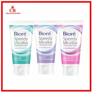 Biore Speedy Micellar Cleansing Foam บีโอเร สปีดดี้ ไมเซลล่า คลีนซิ่ง โฟม (ขนาด 90 กรัม)