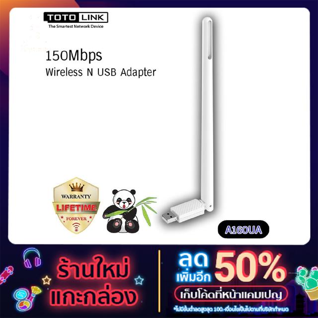 TOTOLINK รุ่น N160UA Wireless USB Adapter TOTOLINK (N160UA) N150 High Gain (รับประกันตลอดอายุการใช้งาน)