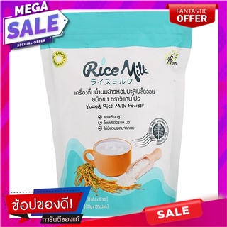 วีแกนโปรเครื่องดื่มน้ำนมข้าวหอมมะลิเมล็ดอ่อน 20กรัม แพค 10ซอง Vegan Pro Jasmine rice milk drink, soft seeds, 20 grams, p