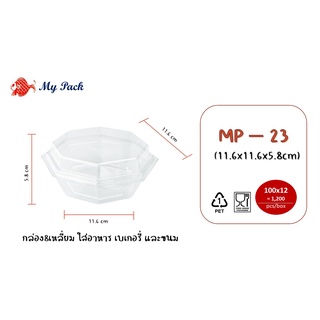 กล่องพลาสติกใส ใส่อาหารและสลัด  รหัสสินค้า MP-23  100ใบ / แพค