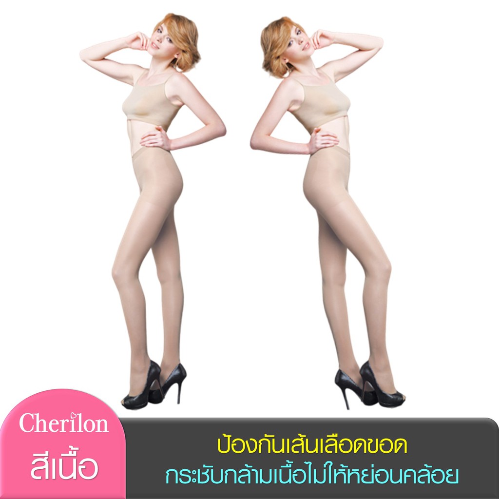Cherilon ถุงน่องสุขภาพ เต็มตัว สีเนื้อ เชอรีล่อน Massage Control Legs คลายความเมื่อยล้า ป้องกันเส้นเ