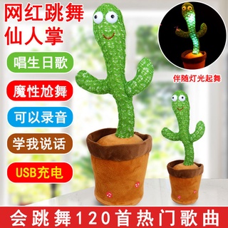 ProudNada Toys ของเล่นเด็ก กระบองเพชรเต้นรำ กระบองเพชรพูดได้ อัดเสียงได้ DANCE CACTUS NO.422638