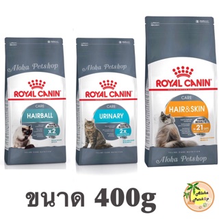 Royal canin แมว 400g(ถุงเทา)อาหารเม็ดสำหรับการบำรุงพิเศษ 400g