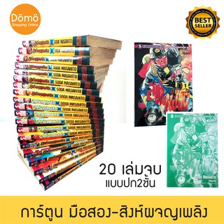 การ์ตูนมือสอง สิงห์ผจญเพลิง เล่ม 14-17 พิมพ์ครั้งที่1 ปกสองชั้น อ.โซดะ มาซาฮิโตะ (ผู้เขียน สิงห์นั่กปั่น) การ์ตูนรางวัล