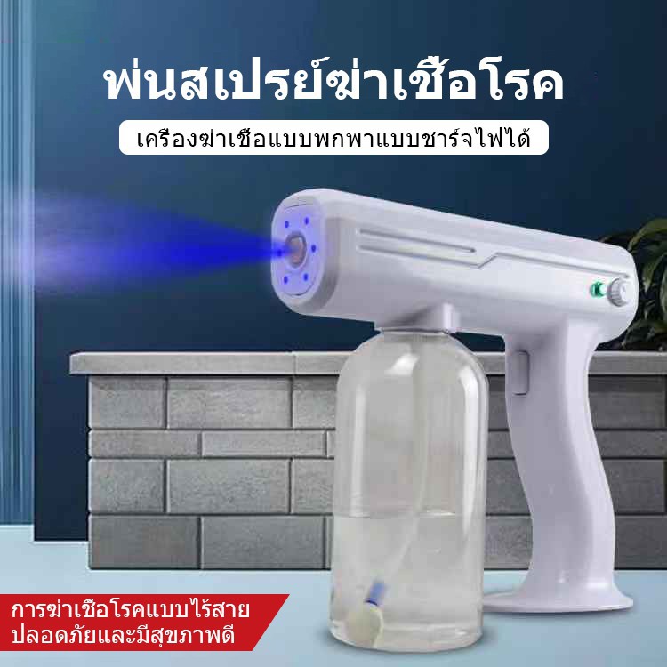 ปืนฉีดพ่โนแบบชาร์จไฟมือถือทำความสะอาดฆ่าเชื้อเครื่องพ่นสเปรย์บลูเรย์ไร้สายปืนฉีเชื้อโรค （ผลิตภัณฑ์ที่ไม่ใช่ทางการแพทย์）