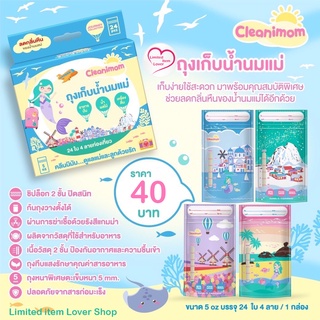 ถุงเก็บน้ำนมแม่ Cleanimom ลายเงือกน้อยคลีนนิสุดคิ้วท์