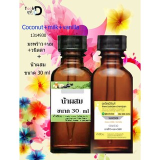 หัวเชื้อน้ำหอมพร้อมน้ำผสม กลิ่น มะพร้าว+นม+วนิลา ขนาด 30 cc