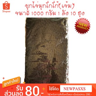 บุกไข่มุกโกโก้(เข้ม)ขนาด 1000 กรัม 1 ลัง 10 ถุง