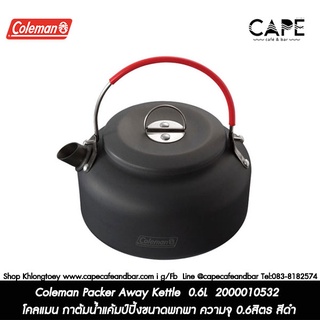 Coleman Packer Away Kettle  0.6L โคลแมน กาต้มน้ำแค้มป์ปิ้งขนาดพกพา ความจุ 0.6สิตร สีดำColeman  2000010532