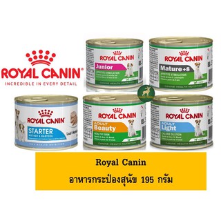 Royal Canin อาหารสุนัขแบบกระป๋อง 195 กรัม