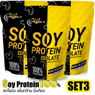 Soy Protein Isolate 2.2 lbs Set3 สูตรเจ ซอยโปรตีนไอโซเลท ขนา…