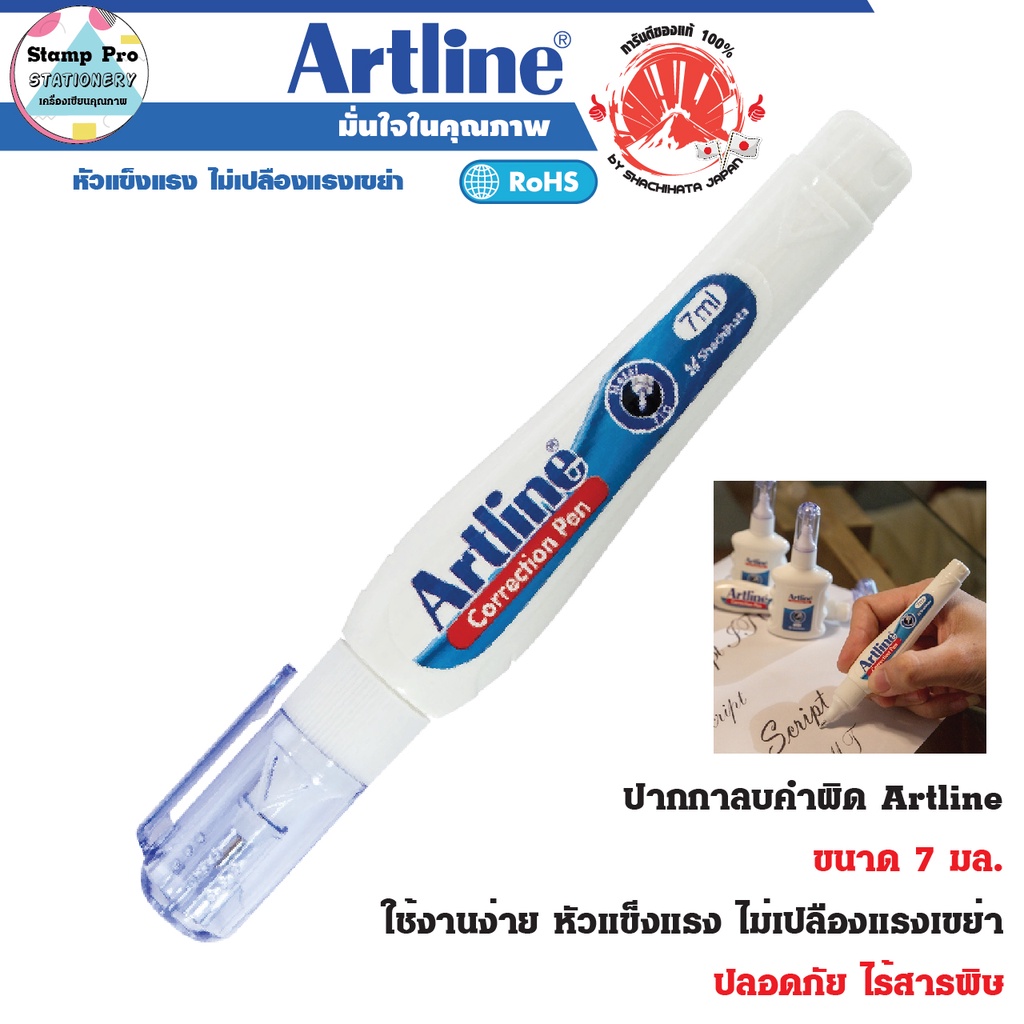 Artline ปากกาลบคำผิด ECR-P7 (7 ml) อาร์ทไลน์ like Pentel and paper mate