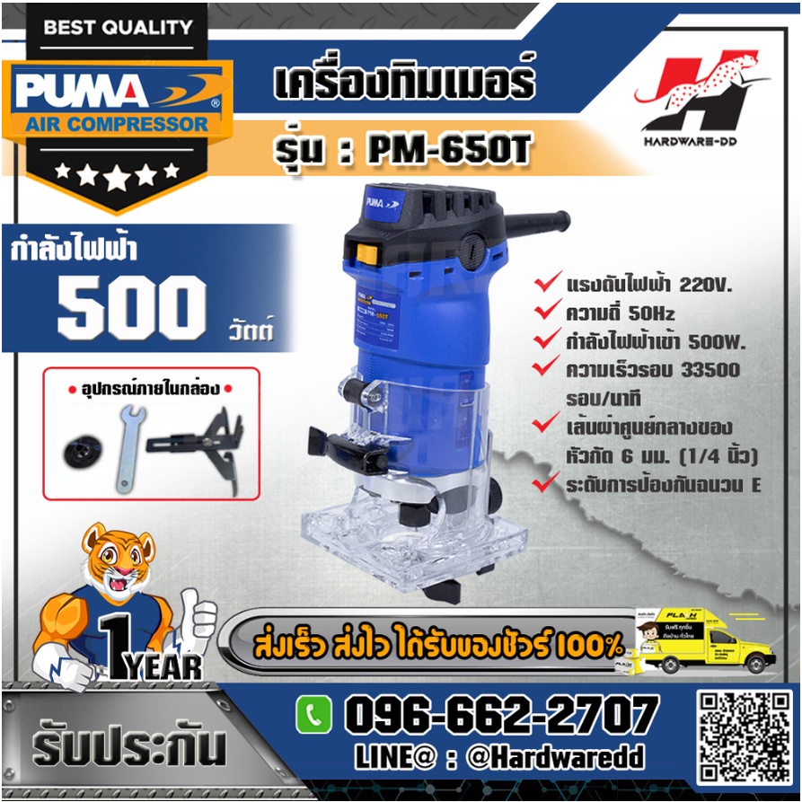 PUMA รุ่น PM-650T ทริมเมอร์