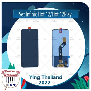 Set Infinix Hot 12 / Hot 12 Play (แถมฟรีชุดซ่อม) อะไหล่จอชุด หน้าจอพร้อมทัสกรีน LCD Display Touch Screen อะไหล่มือถือ