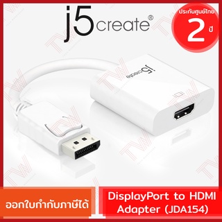 j5create JDA154 DisplayPort to HDMI Adapter อะแดปเตอร์แปลง HDMI เป็นสาย DisplayPort ของแท้ ประกันศูนย์ 2ปี