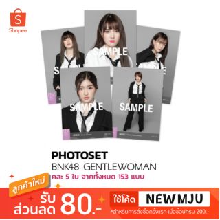 📮พร้อมส่ง📮BNK48 PHOTOSET GENTLEWOMEN (ยกเซทแบบไม่เคยเปิด) ซองจะมีการเปิดโดยbnk โปรดอ่านคำอธิบายก่อนซื้อ