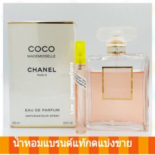 ติดขวด#Chanel แท้#น้ำหอมแท้แบ่งขาย หอมมีเสน่ห์&amp;หรูหรา  Chanel Coco Mademoiselle EDP​