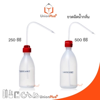 ขวดฉีดน้ำกลั่น (Wash Bottle) แบบจุกแดง งวงยาว ยี่ห้อ Kartell™ / Italy