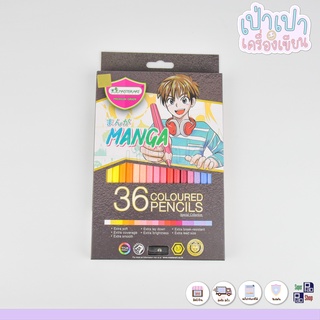 มาสเตอร์อาร์ตซีรี่ย์ ดินสอสี 36สี รุ่นมังงะ สีไม้แท่งยาวพร้อมกบเหลาดินสอสี ส่งของทุกวัน