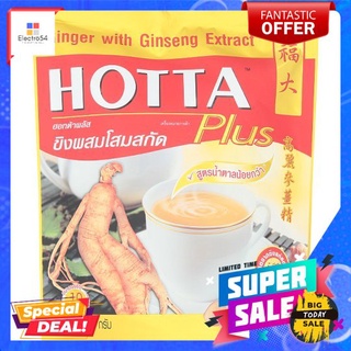 ฮอทต้า ขิงผงผสมโสม 9กรัมX10ซองHOTTA GINSENG 9G.X10SACHETS